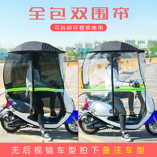电动车雨棚冬季全封闭防雨防风罩防水电车遮阳伞小型电瓶车遮雨棚 - 图0