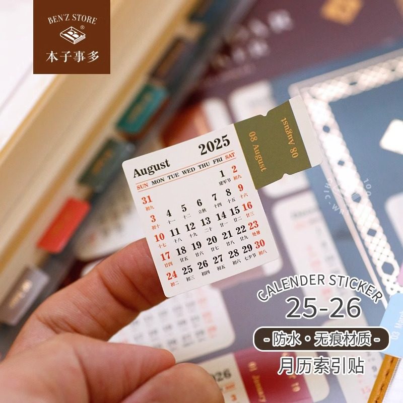 2025-2026防水日历索引贴纸 可粘贴书签索引 手账月历贴,淘宝优惠券,粉丝福利购,淘宝优惠卷