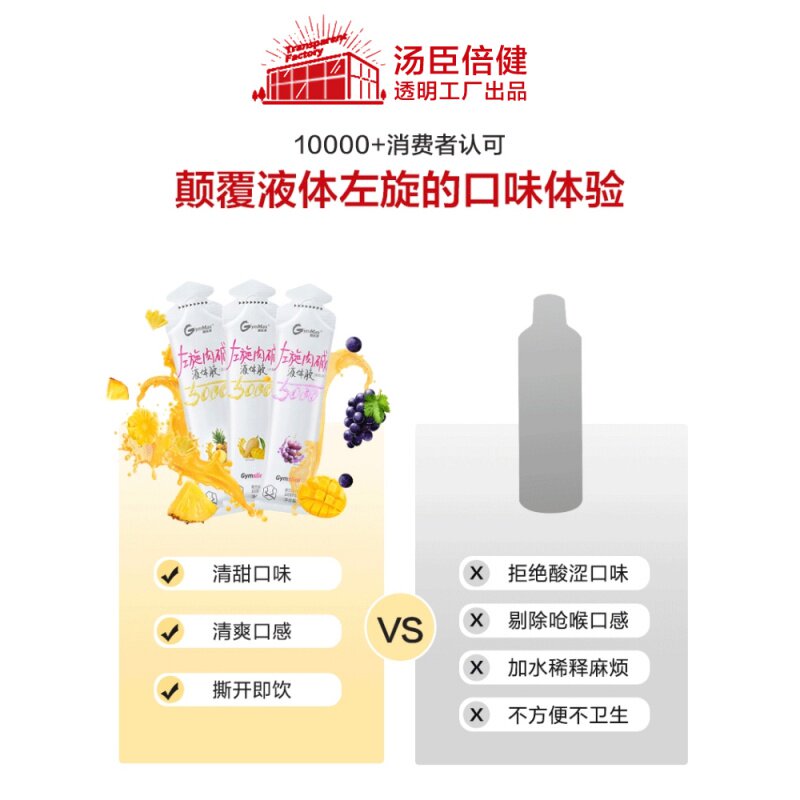 汤臣倍健健乐多左旋肉碱100000果冻 健乐多品健左旋肉碱