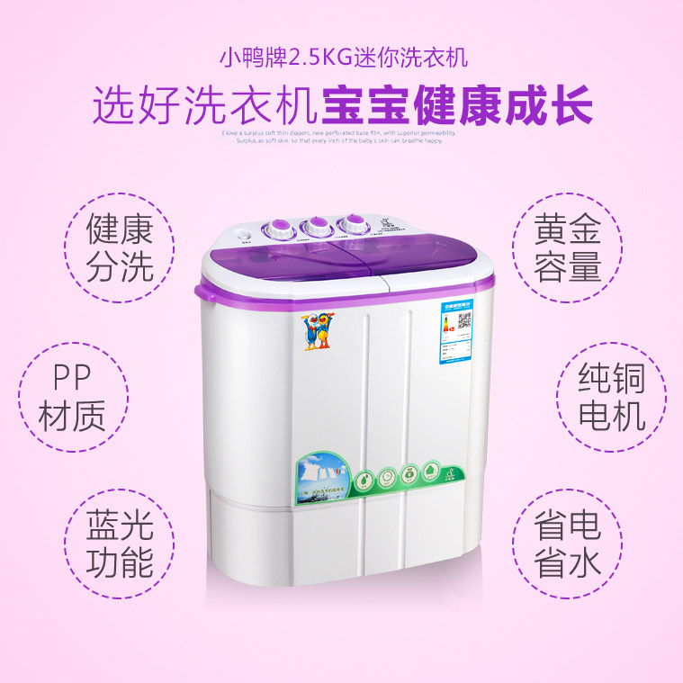  小鸭牌亿白洗衣机