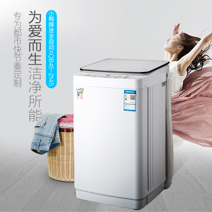  小鸭牌亿白洗衣机