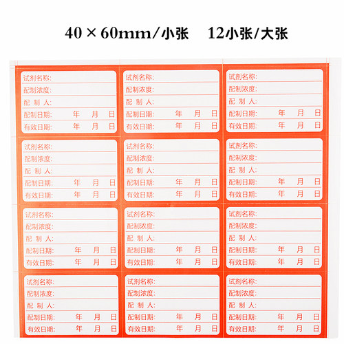标签纸化学试剂实验室标签仪器柜标准物质溶液配制不干胶标签定制 - 图0
