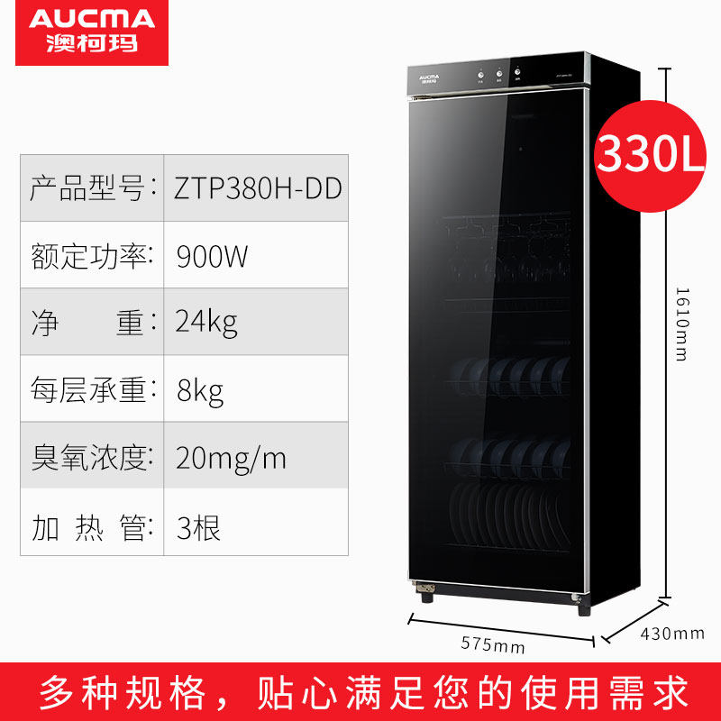  澳柯玛商用上信商用消毒柜
