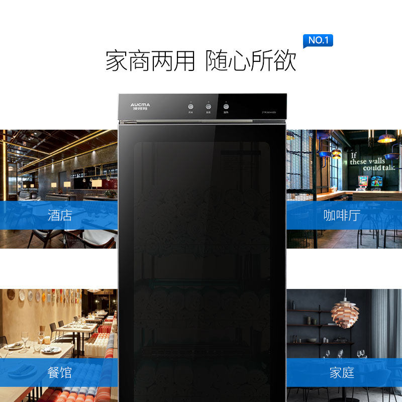  澳柯玛商用上信商用消毒柜