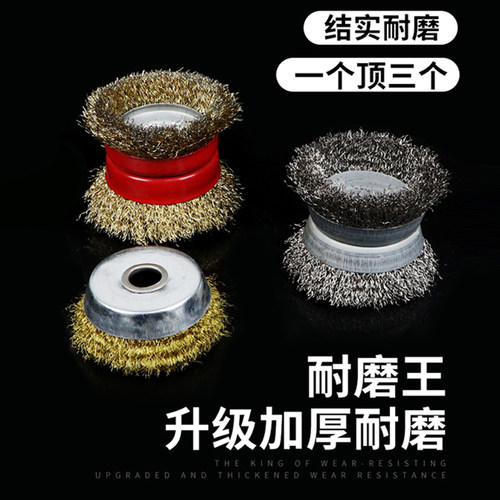 角磨机钢丝刷除锈打磨头金属100磨光机不锈钢碗型钢丝轮刷子钢刷 - 图2