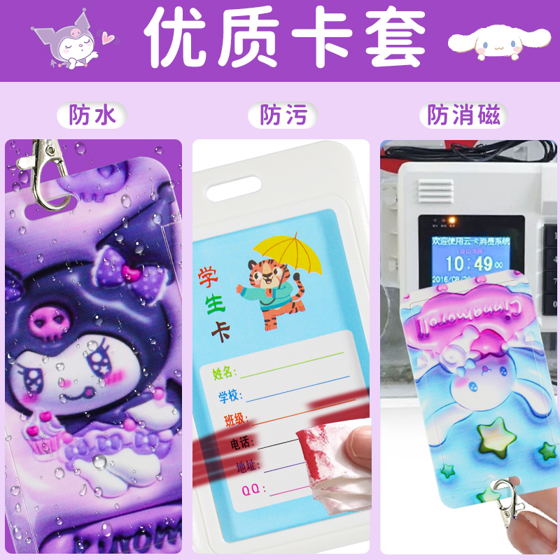 库洛米玉桂狗卡套儿童学生女孩卡套可爱库洛米公交卡校园卡卡套塑料硬壳可放2张卡片防污防丢卡扣带挂绳卡套