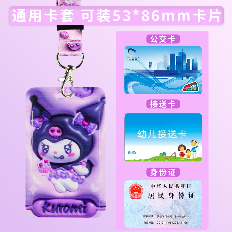 库洛米玉桂狗卡套儿童学生女孩卡套可爱库洛米公交卡校园卡卡套塑料硬壳可放2张卡片防污防丢卡扣带挂绳卡套