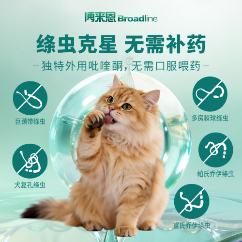 博来恩猫体内外同驱驱虫药滴剂猫博莱恩跳蚤蜱虫内外一体进口驱虫 - 图3