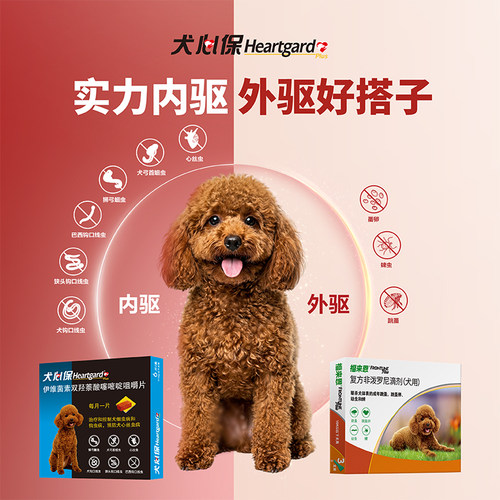 福来恩犬心保狗体内体外驱虫药犬跳蚤蜱虫进口驱虫药驱虫体内外 - 图2