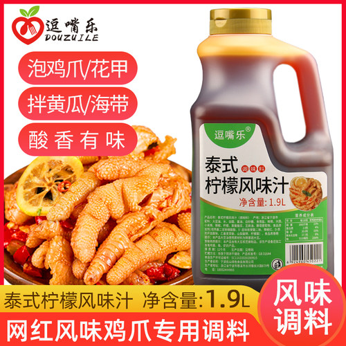 逗嘴乐泰式柠檬风味汁1.9L瓶装无骨柠檬鸡爪酸辣风爪泡椒鸡爪调料 - 图0