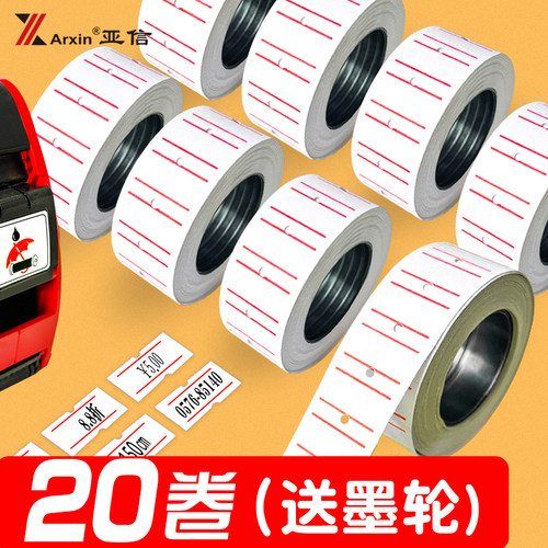 价格标签打码纸卷超市商品价钱标签打码机标价纸墨轮白色红色贴纸彩色标价纸单排自粘可手写双排打价纸批发 - 图0