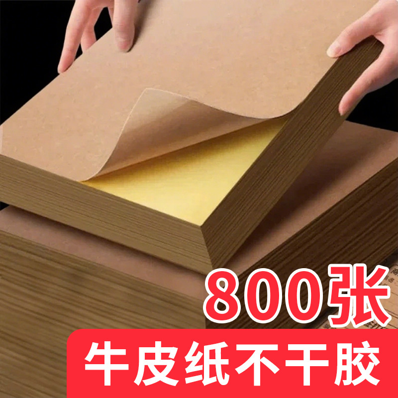 A4牛皮纸不干胶标签打印纸牛皮纸a5a3深色纸箱色喷墨激光亚面白色铜版纸自粘带背胶高粘牛皮贴纸定制唛头打标,淘宝优惠券,粉丝福利购,淘宝优惠卷