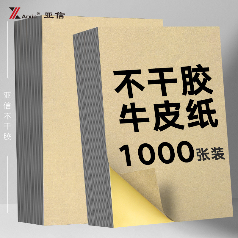 A4牛皮纸不干胶标签打印纸牛皮纸a5a3深色纸箱色喷墨激光亚面白色铜版纸自粘带背胶高粘牛皮贴纸定制唛头打标,淘宝优惠券,粉丝福利购,淘宝优惠卷