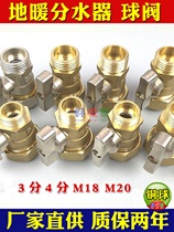 Ground heating water distributor ball valve M18 large flow brass water inlet valve geothermal valve fittings repair handle 3 Sub-set valves