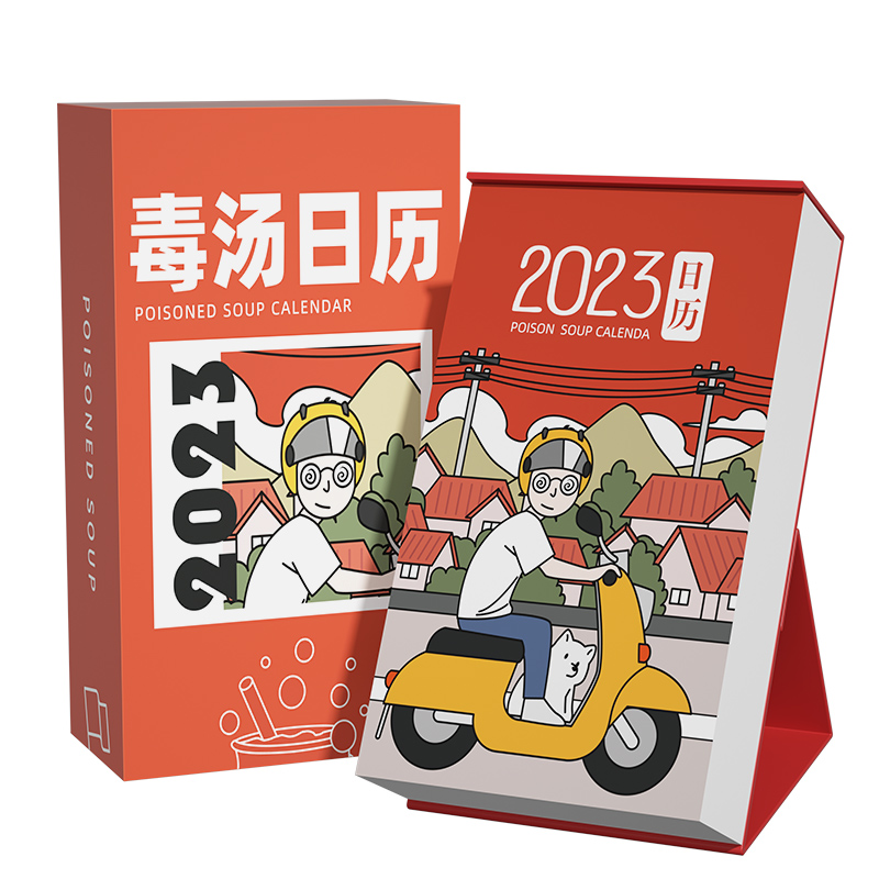 2023年毒鸡汤可撕台历有趣解压桌面摆件