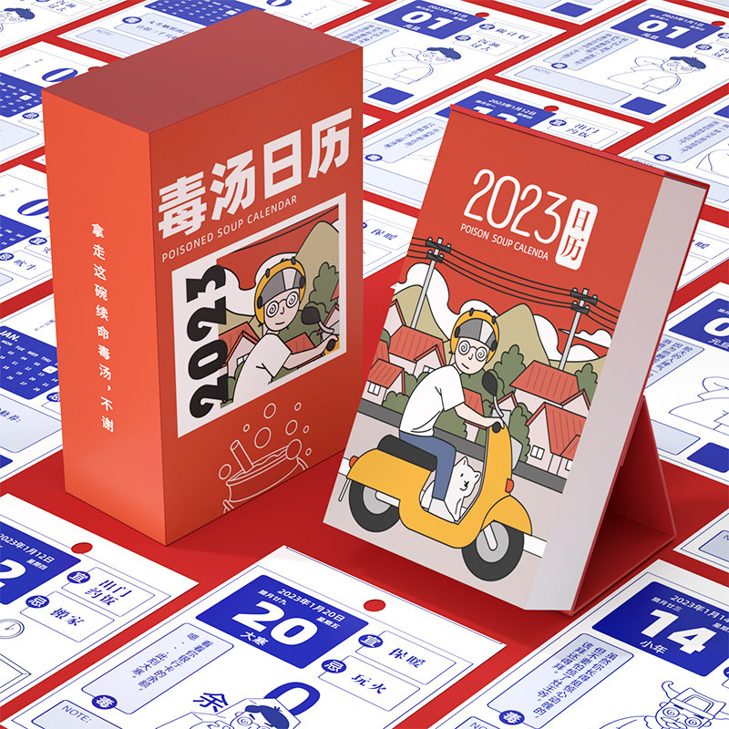 zmol 2023年毒鸡汤可撕台历 Pro版 天猫优惠券折后￥19.9包邮（￥29.9-10）送64枚表情贴纸