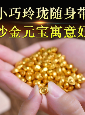 实心沙金小元宝摆件迷你金条小金元宝道具聚宝盆配饰工位桌面装饰