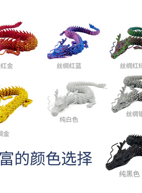 3d打印关节龙中国龙模型玩具摆件炫彩系列卡通全身可动龙造景装饰