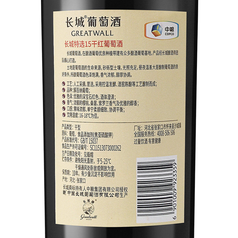 中粮长城特选15年干红葡萄酒红酒整箱解百纳正品750ml*6年货送礼