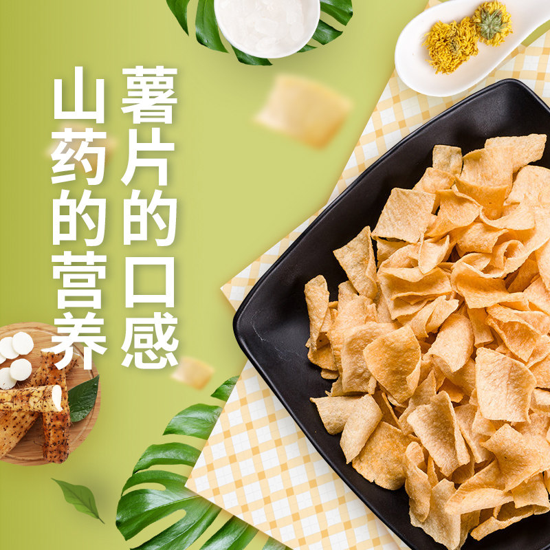 手工山药薄片脆片番茄味烧烤味薯片 奇比诺食品膨化食品
