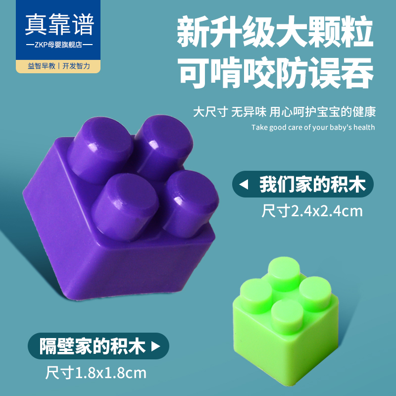 zkp旗舰店幼儿童塑料大号颗粒积木拼图宝宝益智力开发动脑拼装玩具男孩女孩2