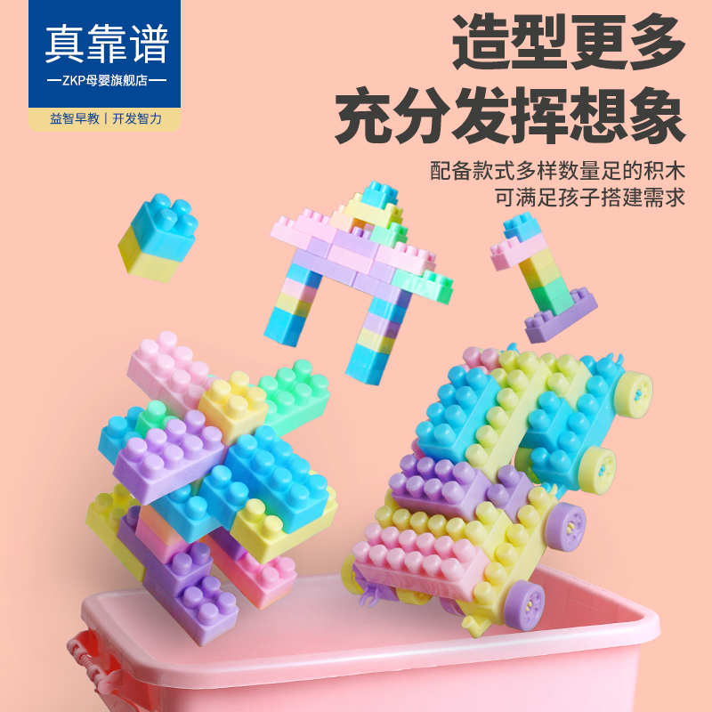 zkp旗舰店幼儿童塑料大号颗粒积木拼图宝宝益智力开发动脑拼装玩具男孩女孩3