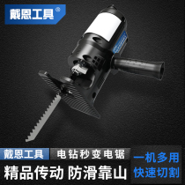 Electric drill change electric saw horse knife saw conversion head electric home small hand-held sawdust woodworking saw reciprocating saw tool