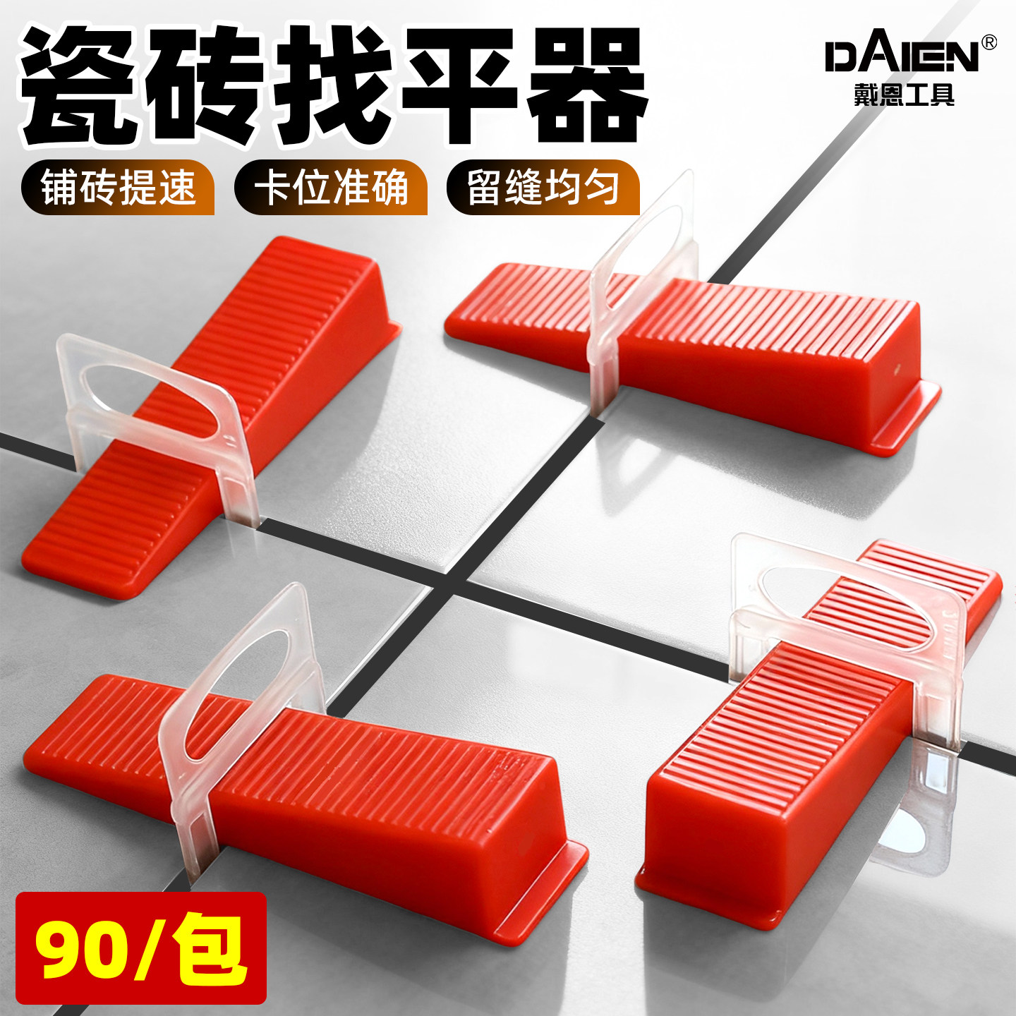 找平器瓷砖调平器贴地砖神器工具留缝底座十字卡地面找平专用卡扣,淘宝优惠券,粉丝福利购,淘宝优惠卷