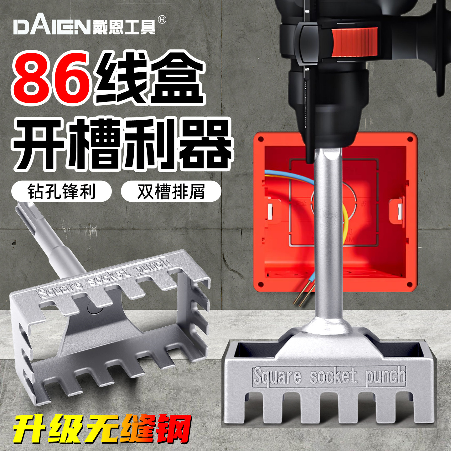 电工86线盒开孔器专用电锤方柄圆柄方形插座底盒方孔打孔开槽神器,淘宝优惠券,粉丝福利购,淘宝优惠卷