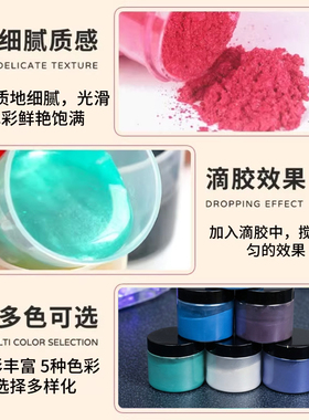 【彩色珠光粉】环氧树脂调色闪粉