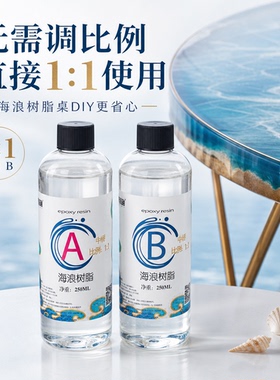 【无需调比例】粘涂利海浪树脂胶