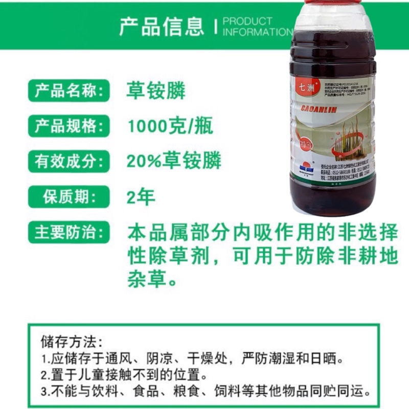 江苏七洲草铵膦 200克/升草铵磷草胺磷草胺膦果园茶园除草剂农药-图0