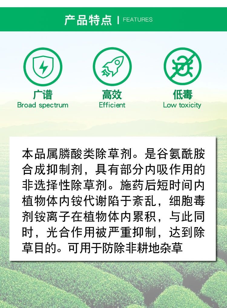 七洲百家笑20%草铵膦草铵磷草胺磷荒地果园茶园牛筋草飞蓬除草剂-图1