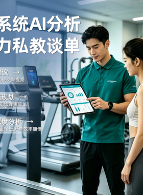 科乐硕AI智能体测仪健身房专用