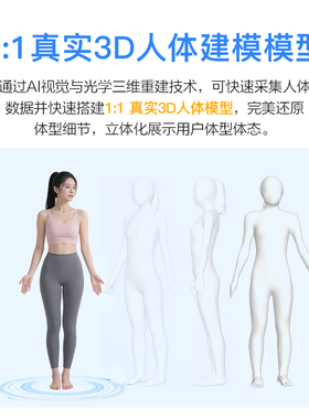 麦仕特3D智能体测仪体态评估