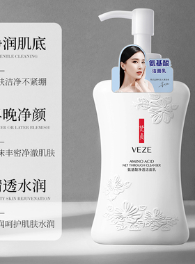 【爆卖135w+】氨基酸洗面奶温和