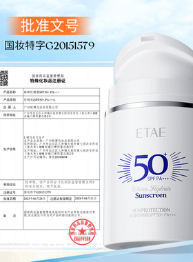 50倍美白遮瑕防晒霜【送芦荟胶】