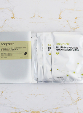 seegreen微晶富勒烯灯泡面膜正品