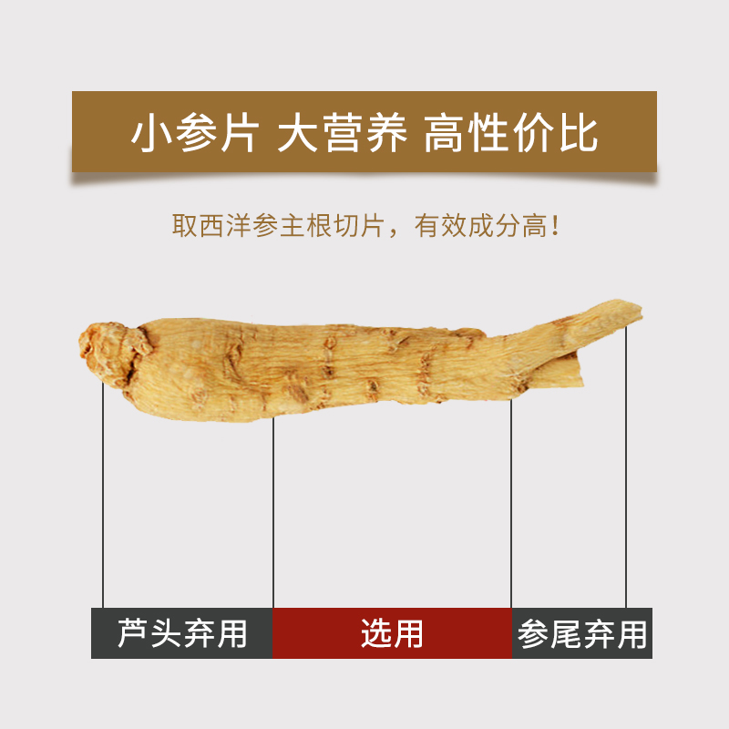 固顺堂旗舰店固顺堂西洋参整枝切片正品花旗参含片非特级长白山人参片滋补品1