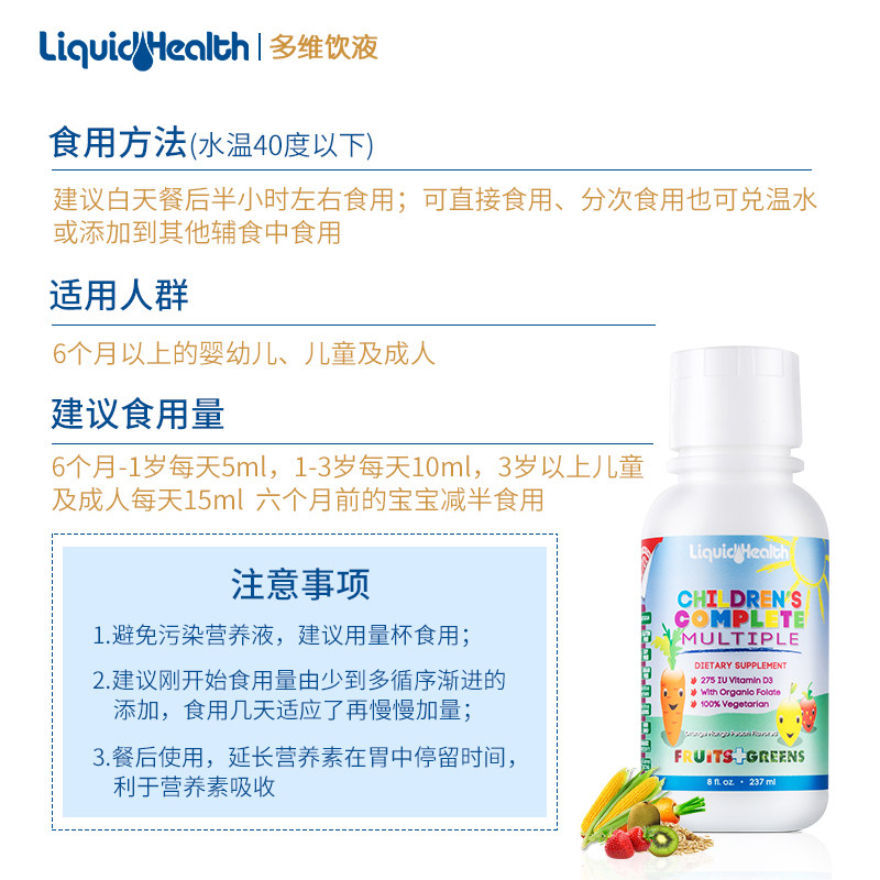  LiquidHealth海外维生素