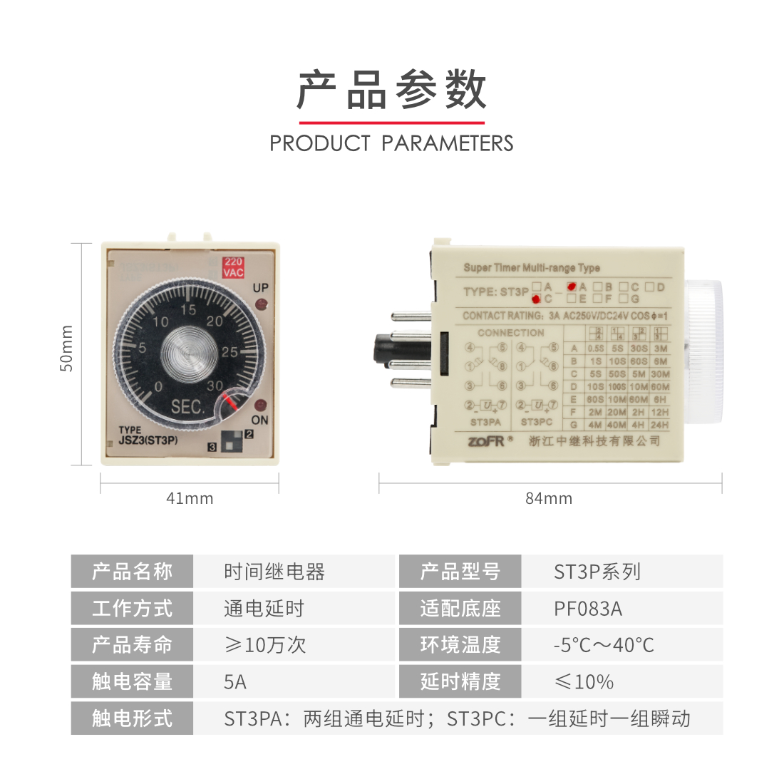 ZOFR中继时间继电器JSZ3 ST3P 延时控制器AC220V 36V DC24V - 图1