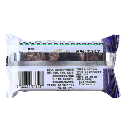 半球味丹奶盐苏打饼干500g淮山味芝麻咸味梳打饼休闲零食独立包装 - 图1