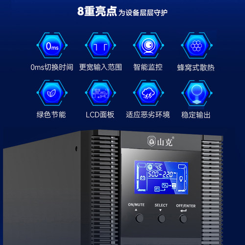 山克在线式ups220v不间断电源3KVA/2400W机房服务器SC3KS 2H套餐 - 图1