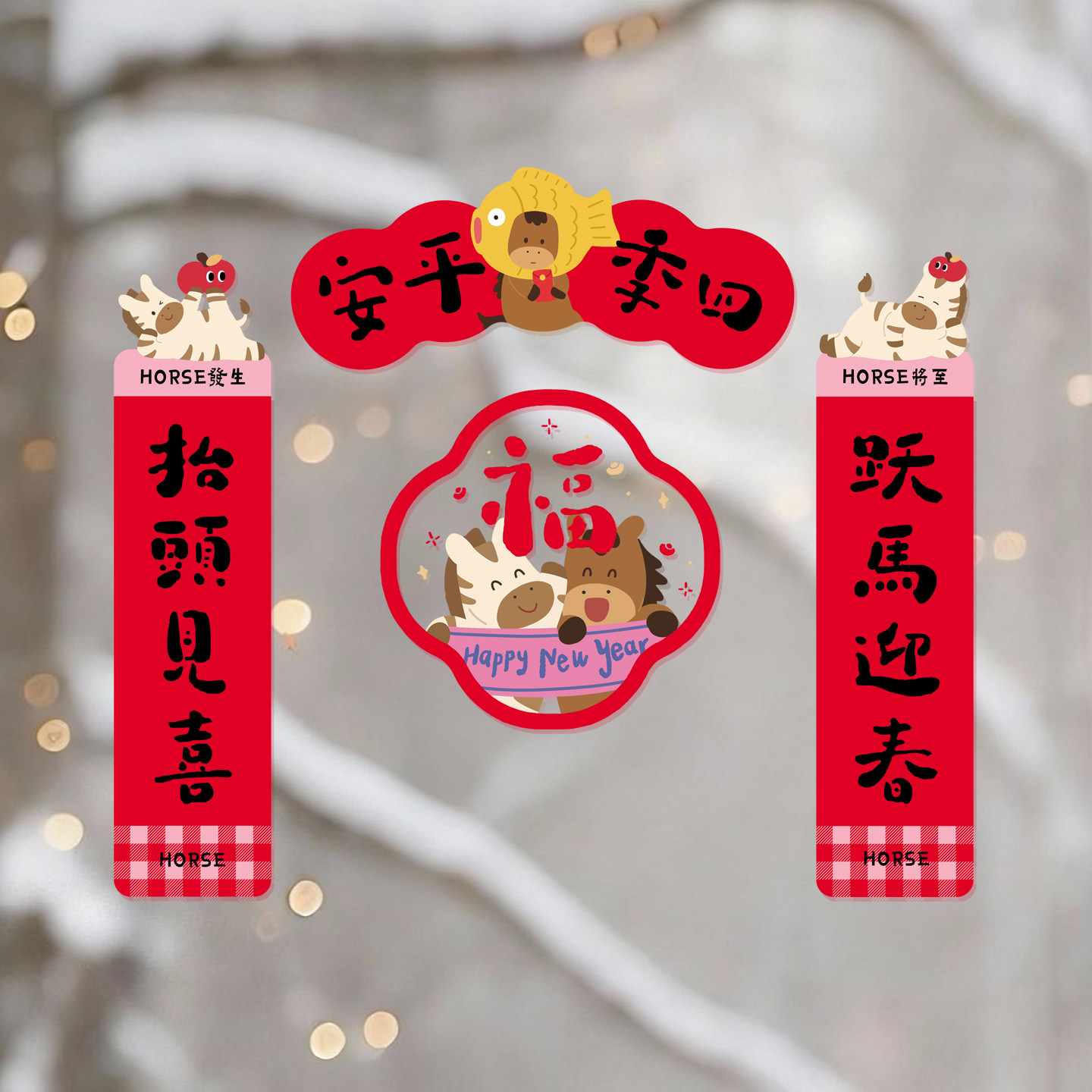 2026马年原创窗花玻璃静电贴春节门贴店面橱窗福贴福字新年小对联,淘宝优惠券,粉丝福利购,淘宝优惠卷