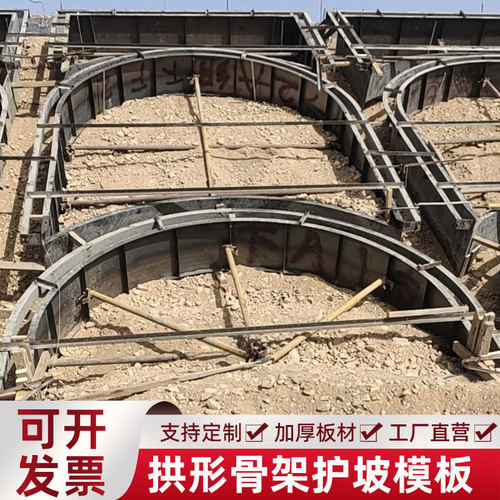 高速拱形骨架护坡模具预制高速公路路基拱门挡水沿人字护坡钢模板 - 图2