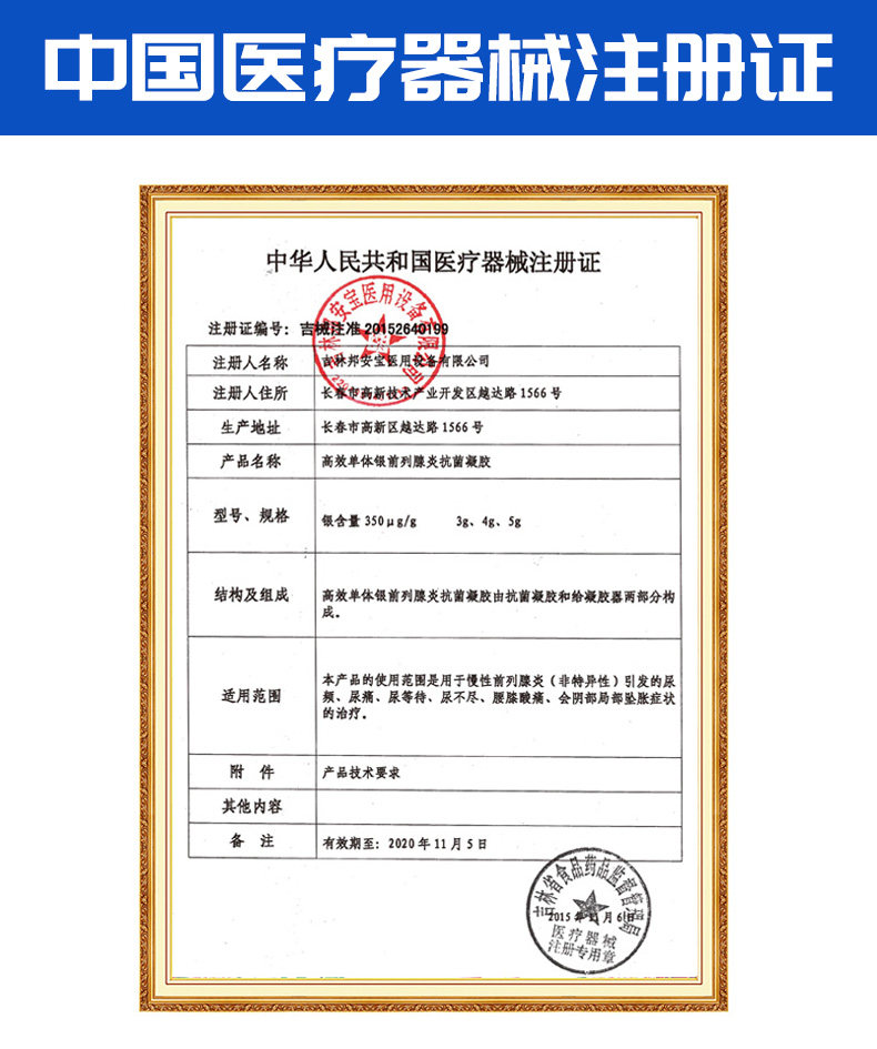 邦列安前列腺炎慢性治疗抗菌凝胶 多芬爱医疗器械保健理疗