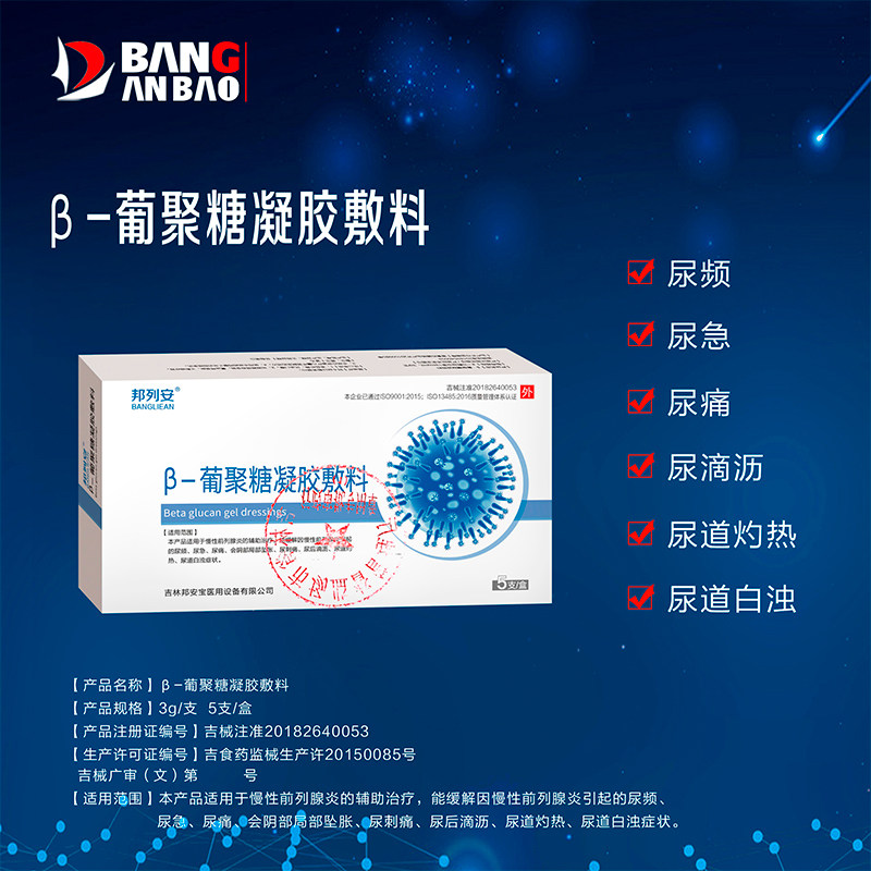 正品邦列安前列腺炎慢性抗菌凝胶 多芬爱医疗器械保健理疗