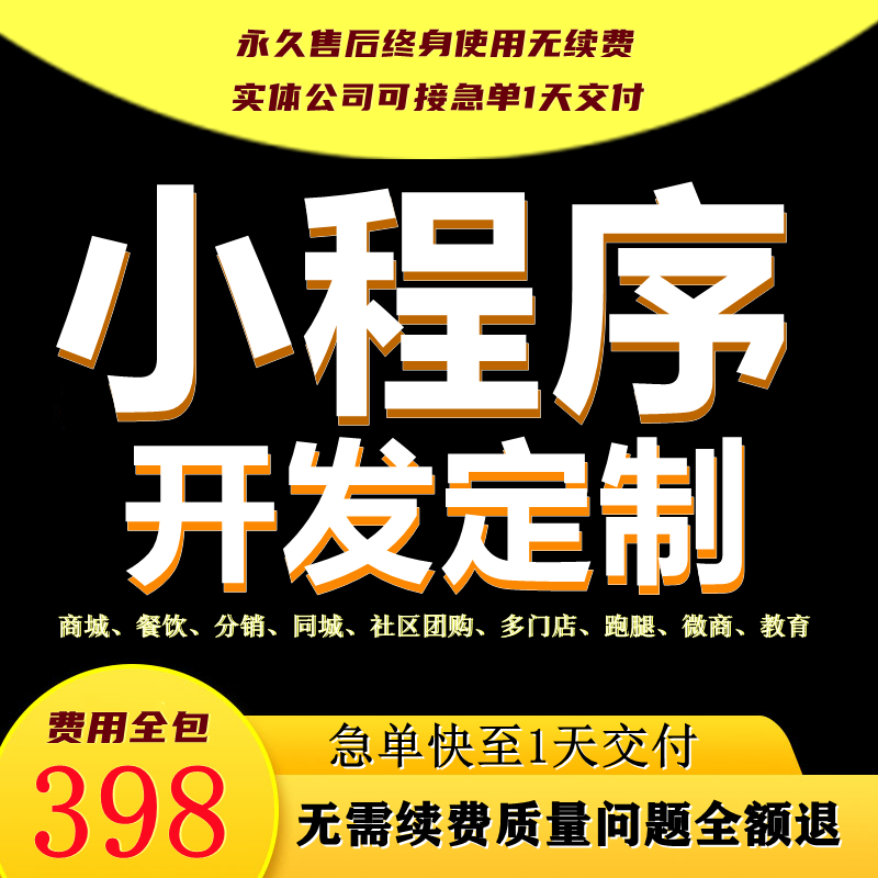 微信小程序开发定制作直播社区团购点餐饮外卖分销模板公众号商城