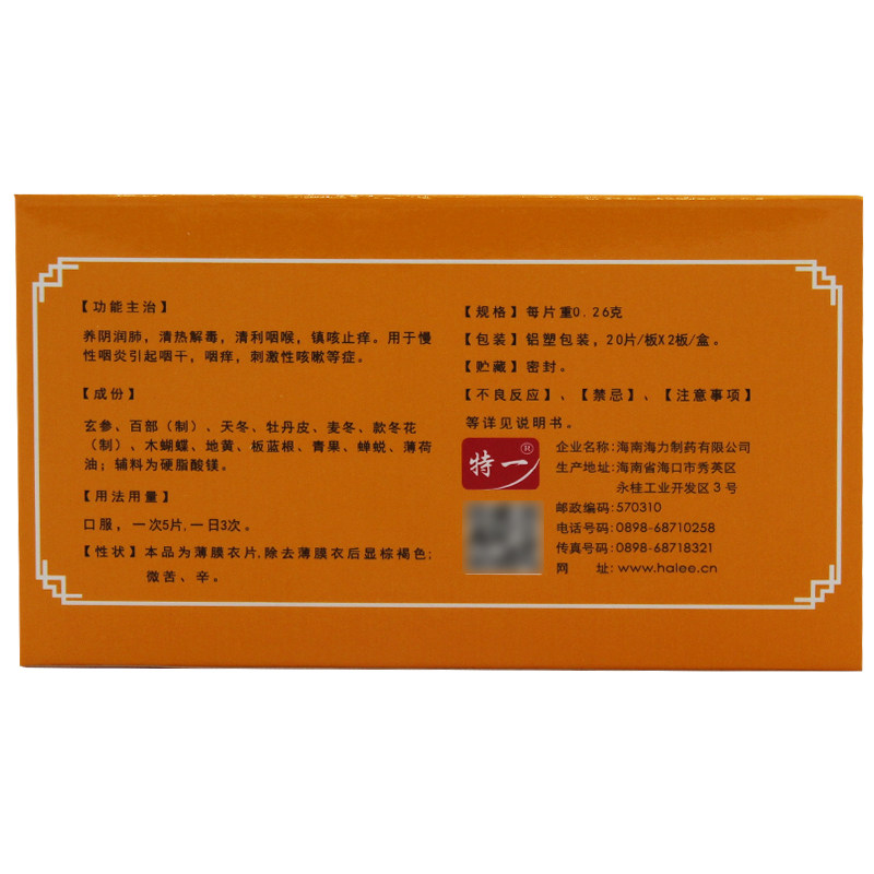 特一0.26 g*40片/盒咽炎片 益生堂大药房咽喉
