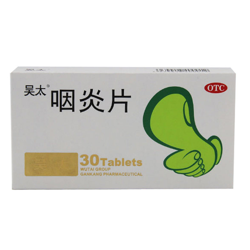 吴太0.26克*30片润肺咽炎片 益生堂大药房咽喉